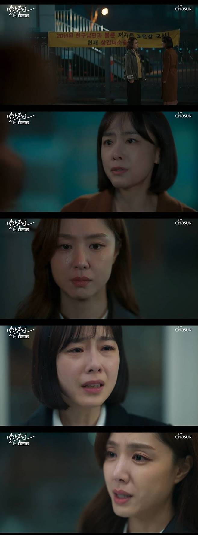 /사진=TV조선 '빨간풍선' 방송 캡처