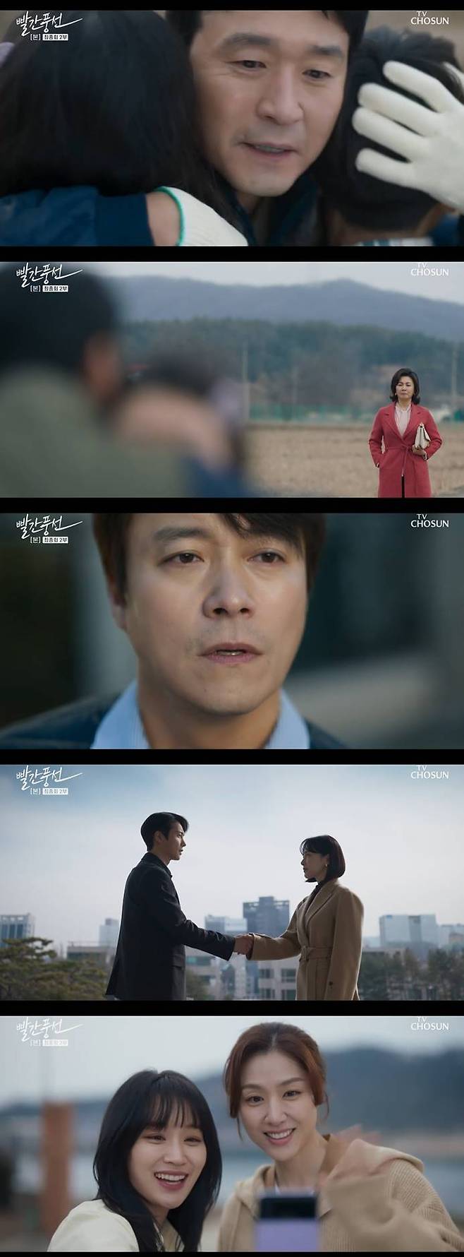 /사진=TV조선 '빨간풍선' 방송 캡처