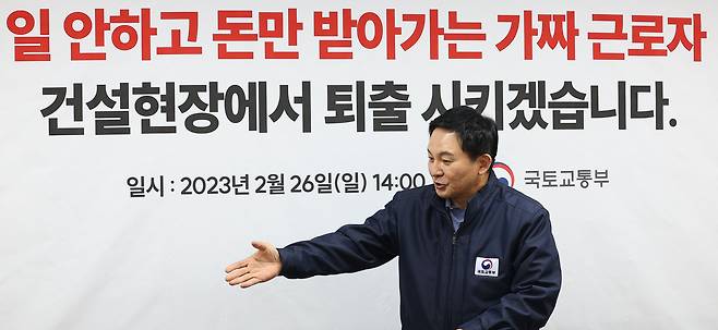 원희룡 국토교통부 장관이 지난 26일 오후 서울 동작구 전문건설회관에서 열린 건설업계 현장 간담회에 참석해 자리에 앉고 있다. /연합뉴스