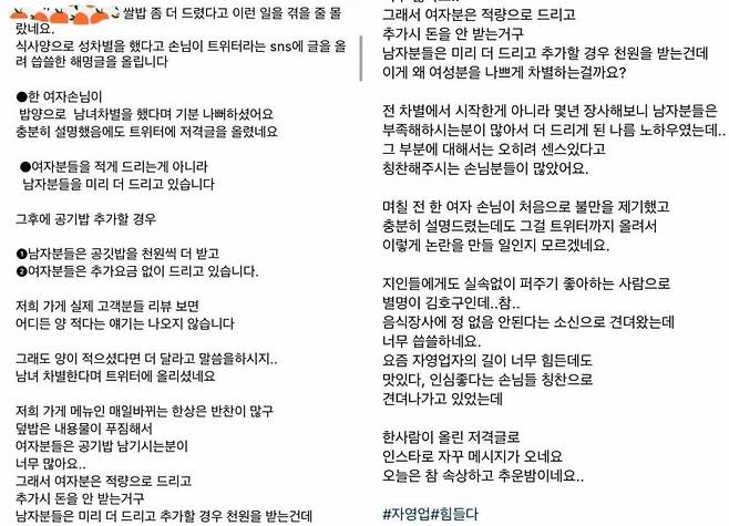 식당 사장 B씨가 남긴 해명 글. (트위터 갈무리) /사진=뉴스1