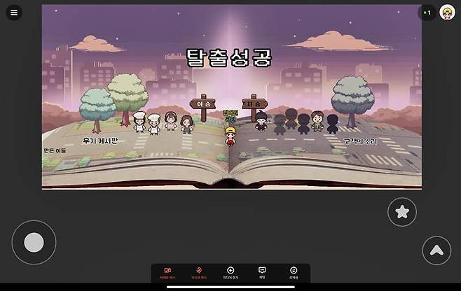 탈출에 성공했다.