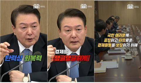 대통령실이 28일 공개한 ‘쇼츠 영상’ 속 윤석열 대통령 모습. 윤 대통령은 지난 21일 용산 대통령실에서 주재한 제8차 국무회의에서 ‘노동개혁의 3대 핵심과제’를 비롯한 ‘노조 회계 투명성’ 등을 국무위원들에게 당부했다. [대통령실 제공]