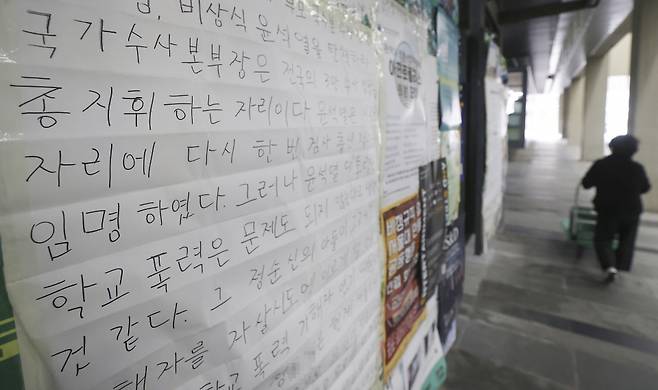 2월28일 서울대학교 중앙도서관 게시판에 국가수사본부장에 임명됐다가 낙마한 정순신 변호사를 비판하는 대자보가 부착돼 있다. ⓒ 연합뉴스