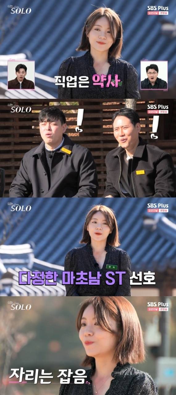 ENA·SBS플러스 '나는 솔로' 캡처