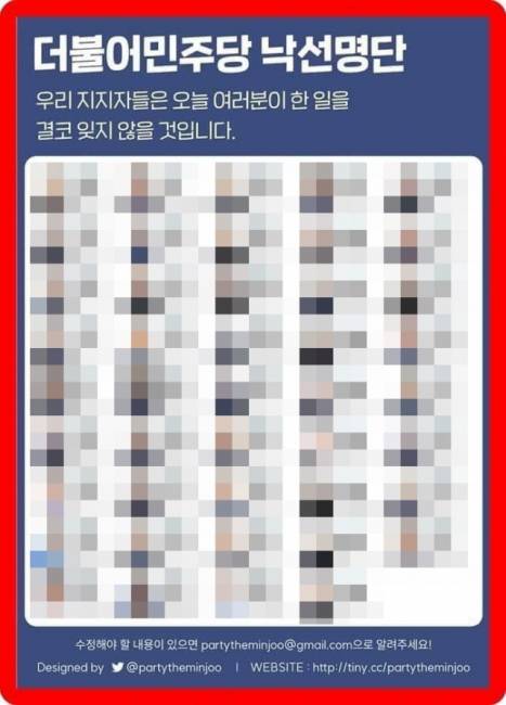 ▲ 이재명 더불어민주당 대표 국회 체포동의안에 찬성 표를 던진 것으로 주장되는 의원들을 포함한 44명의 낙선 명단이 SNS에 떠돌고 있다.[SNS캡처]