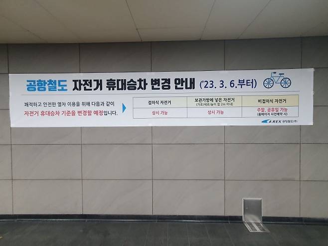 지난해 발생한 이태원 참사를 계기로 안전에 대한 사회적 기준이 높아지면서 공항철도는 열차 내 자전거 휴대승차 조건을 변경했다. /사진=공항철도 제공