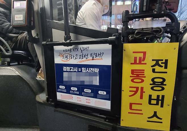 시범 운행 중인 '현금 없는 버스' (서울=연합뉴스) 송정은 기자 = 28일 오후 서울 용산구에서 탄 '현금 없는 버스' 내부 모습. 운전석 옆에 현금 요금함이 없고 '교통카드 전용버스'라는 노란색 안내문이 붙어 있다. 2023.2.28 sje@yna.co.kr