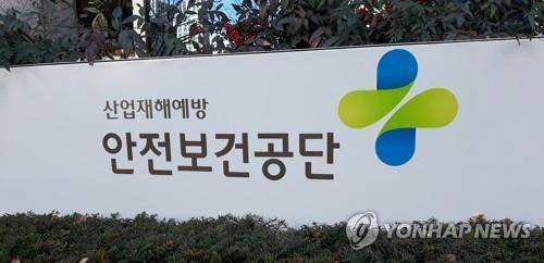 안전보건공단 [연합뉴스 자료사진]