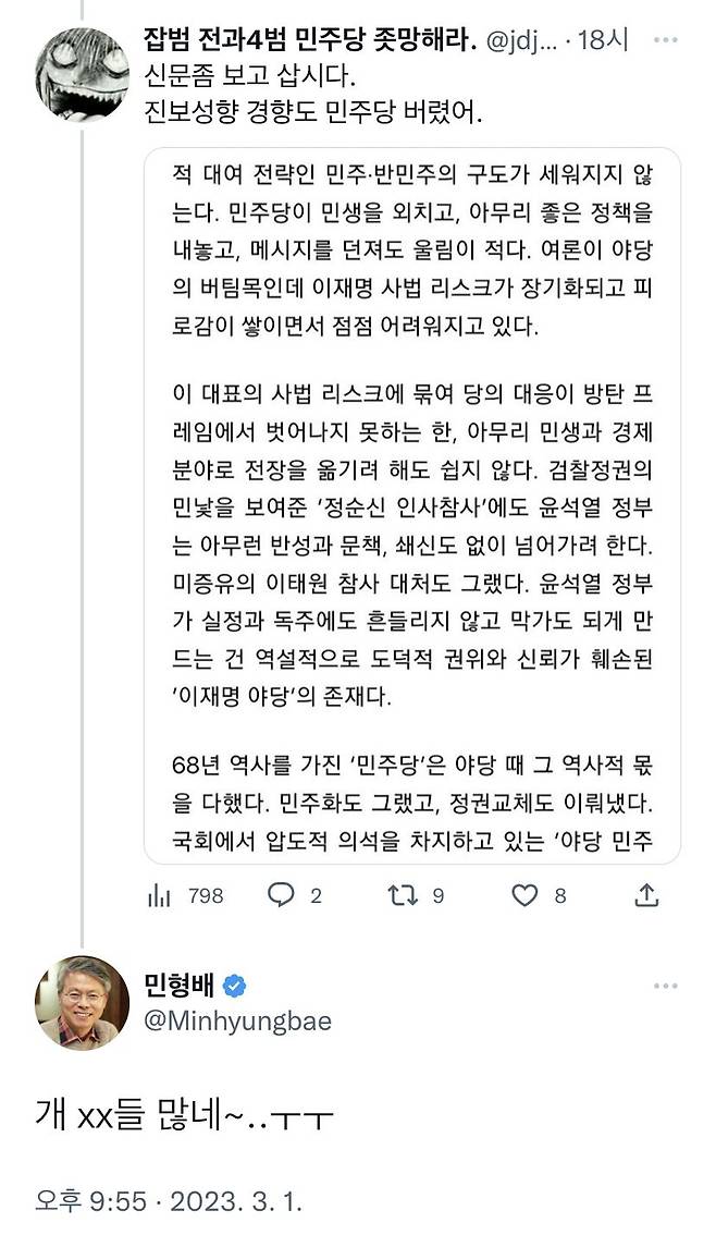민주당이 이재명 대표의 사법리스크에서 벗어나야 한다는 칼럼을 공유한 네티즌에게 "개xx"라고 욕한 민형배 무소속 의원/트위터