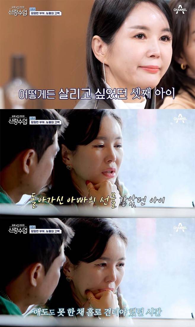 /사진=채널A '요즘 남자 라이프-신랑수업' 방송 화면