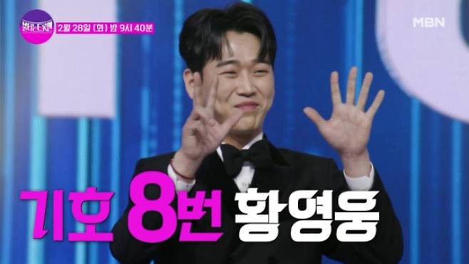 /사진=MBN '불타는 트롯맨'