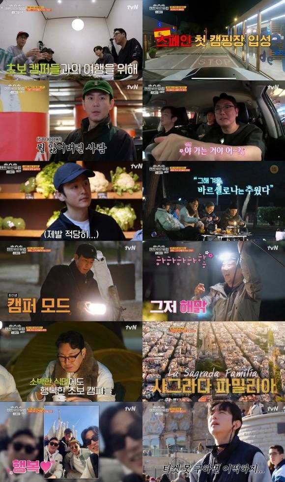 2일 방송된 tvN '텐트 밖은 유럽2' 첫 회에서는 조진웅 최원영 박명훈 권율의 좌충우돌 스페인 캠핑 도전기가 방송됐다. /tvN '텐트 밖은 유럽2' 영상 캡처