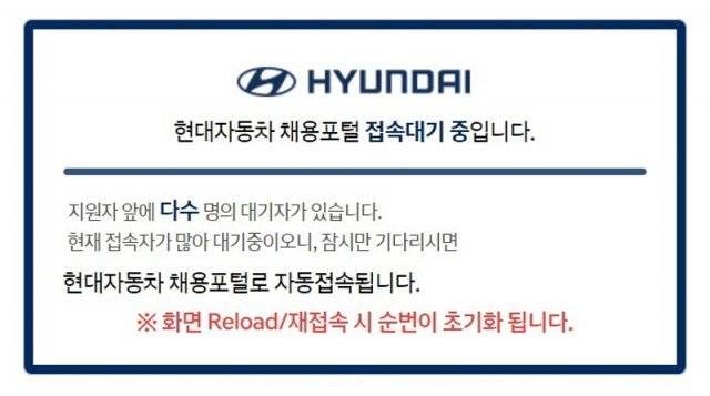 기술직 근로자 채용에 관심이 쏟아지면서 현대자동차 채용 홈페이지가 열리자마자 접속이 폭주했다. 대기자가 2만 명 이상일 경우 위에서처럼 ‘다수’라고 표기된다. 현대자동차 채용 홈페이지 캡처