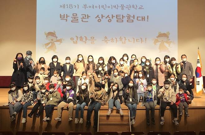 박물관 상상탐험대 입학 모습  [국립부여박물관 제공. 재판매 및 DB 금지]