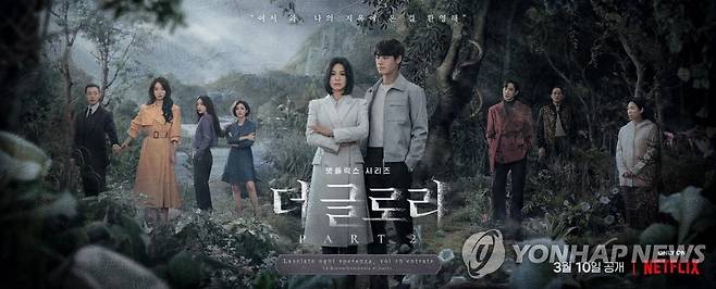 학교폭력과 복수를 주제로 한 넷플릭스 드라마 '더 글로리' [넷플릭스 제공. 재판매 및 DB 금지]
