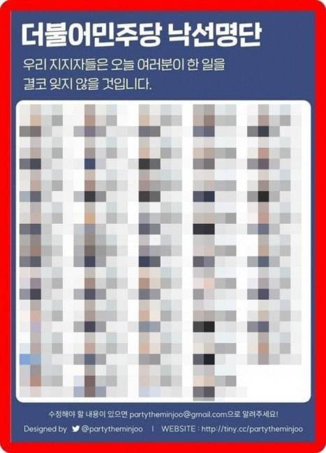 일부 민주당 강성 지지자들은 이재명 대표 체포동의안에 찬성 표를 던진 것으로 추정되는 비명계 의원들을 '낙선 명단'으로 만들어 인터넷상에 공유했다. /인터넷 커뮤니티 갈무리