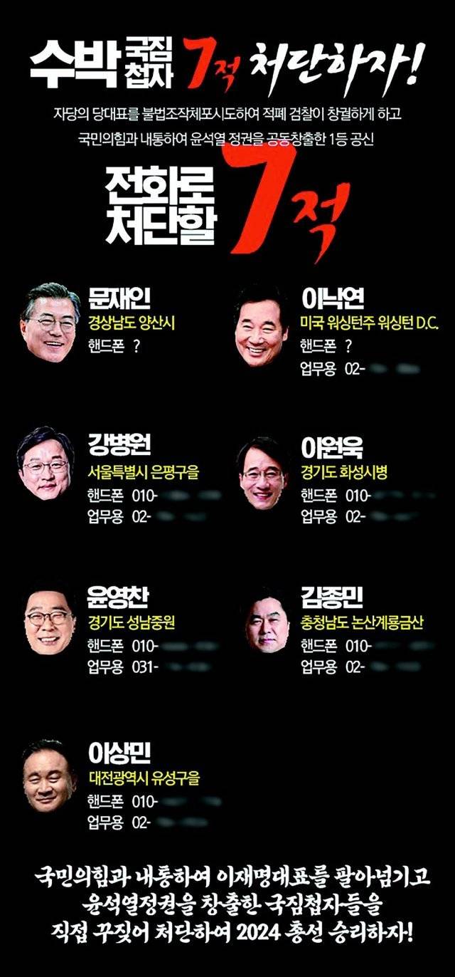 3일 온라인 커뮤니티에서 공개된 “수박, 국짐(국민의힘 비하 표현) 첩자 7적 처단하자”고 적힌 포스터.