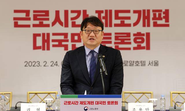 권기섭 고용노동부 차관이 지난달 24일 서울 중구 로얄호텔에서 열린 근로시간 제도 개편 대국민 토론회에서 인사말을 하고 있다. 연합뉴스