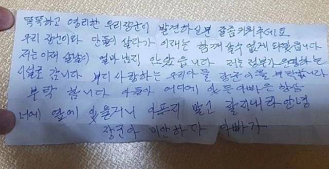 지난달 28일 유기견 '장군이'의 목에 달려 있던 쪽지. 장군이와 함께 살기 어려운 원 보호자의 사연이 담겨 있었다. 반려견 호텔 인스타그램 캡처