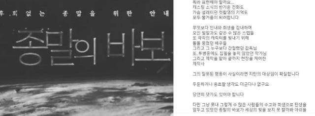 '종말의 바보'에 출연한 조연 배우 김모씨가 최근 사회관계망서비스에 작품 공개 차질을 우려하며 쓴 글. 이 작품엔 유아인이 주연으로 출연했다.