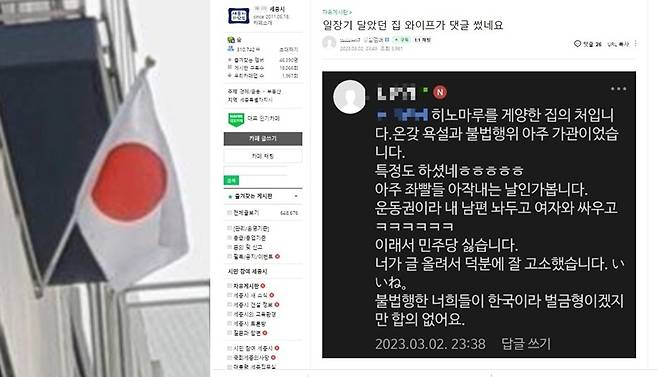 3·1절에 세종시 한 아파트에 내걸린 일장기(왼쪽)와 아파트 거주자로 추정되는 인물이 세종 맘카페에 올린 글. (세종시닷컴 캡처) / 뉴스1