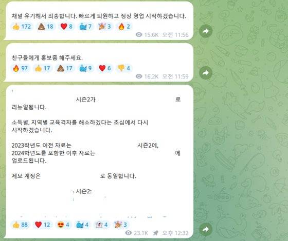 피뎁방 운영자는 ″소득, 지역별 교육 격차 해소″를 이유로 피뎁방을 운영한다고 밝힌다. 텔레그램 캡처