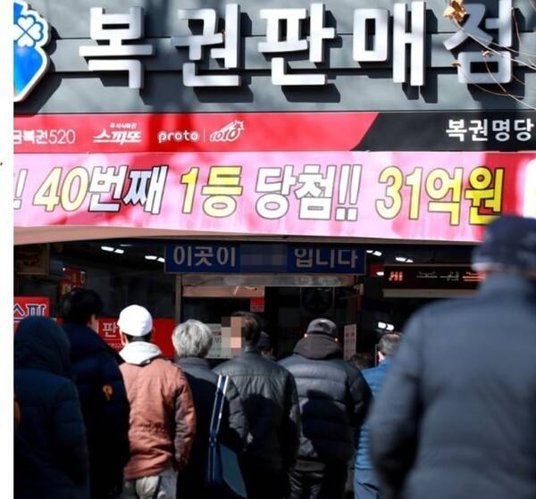 한 복권 판매소. (기사 내용과 무관한 이미지)/사진=연합뉴스