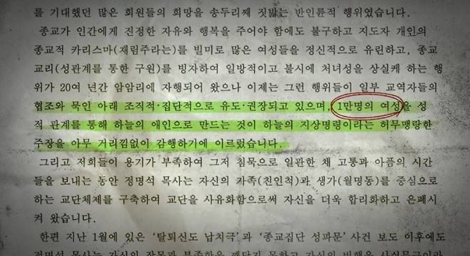 [다큐멘터리 '나는 신이다: 신이 배신한 사람들']