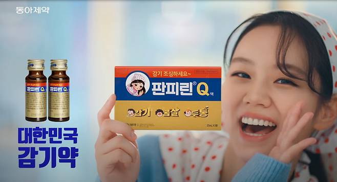동아제약 판피린 광고 이미지[동아제약 제공]