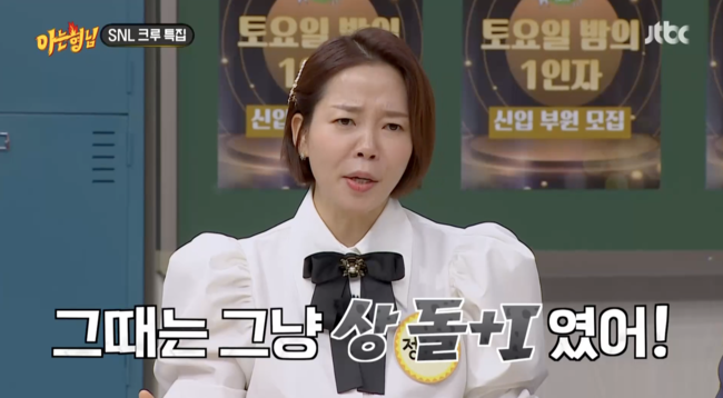 '아는 형님' 방송화면