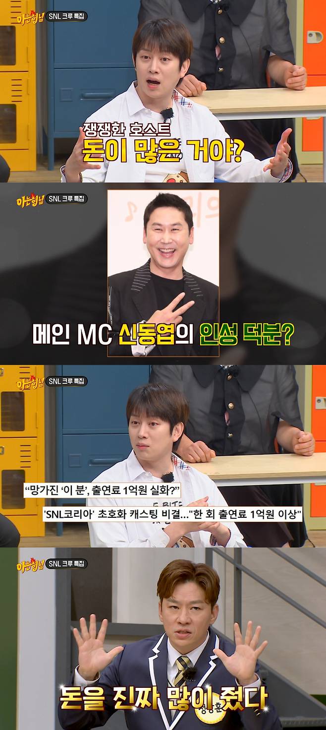 /사진=JTBC '아는 형님'