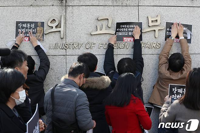 진보당 당원들이 6일 오전 서울 종로구 정부서울청사 별관 외교부 앞에서 가진 윤석열 정부 강제징용 피해배상 해법 규탄 기자회견에서 외교부를 규탄하는 피켓을 붙이고 있다. 2023.3.6/뉴스1 ⓒ News1 신웅수 기자