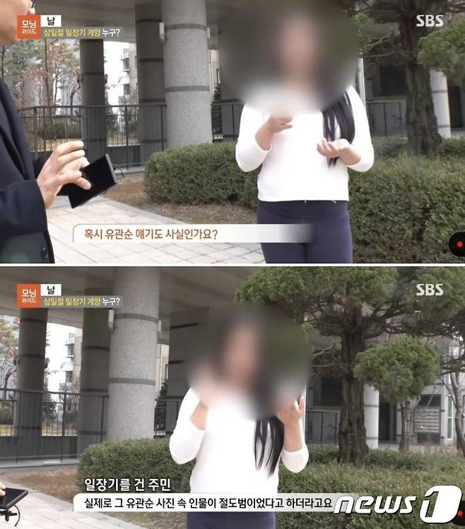 삼일절에 일장기를 내건 주민. (SBS 모닝와이드)