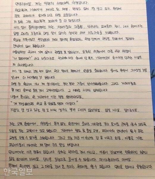 대학생 온라인 익명 커뮤니티 '에브리타임'에 4일 올라온 글. 자신이 서울대 사범대 재학중이라고 밝힌 A씨는 학교폭력 피해 경험을 고백하며, 또 다른 피해자들을 응원하는 메시지를 남겼다. 온라인 커뮤니티 캡쳐.