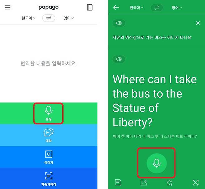 음성 번역 기능으로 목소리를 그대로 번역할 수 있습니다