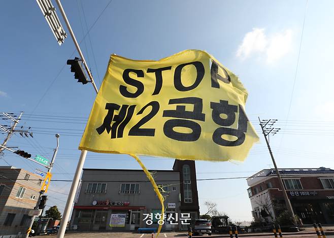 제주 성산읍 신산리 신산초등학교 앞 제2공항 반대 현수막. /강윤중 기자