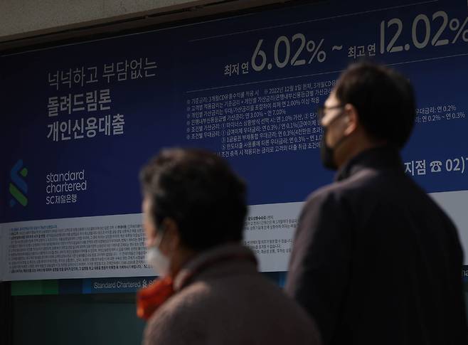 지난 5일 서울시내 한 은행의 대출금리 안내 현수막. [사진 출처 = 연합뉴스]