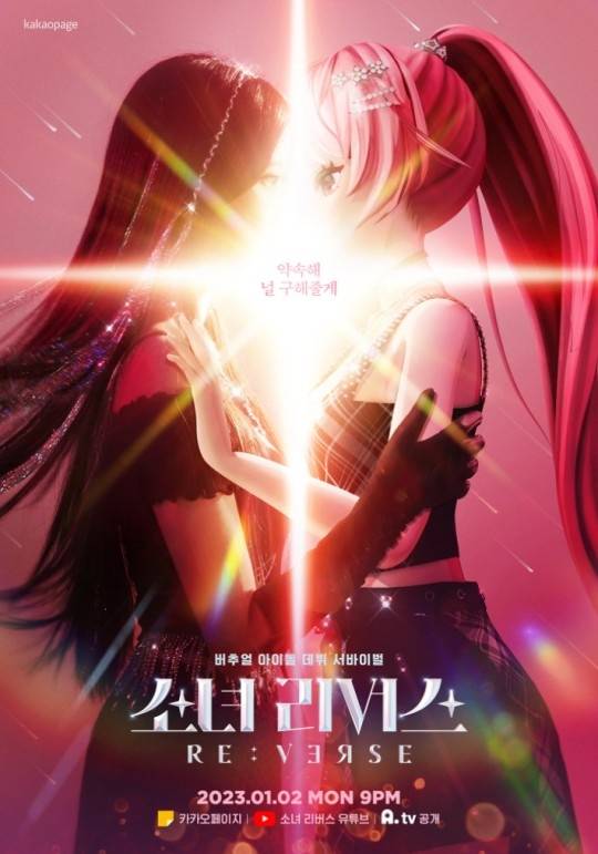 버추얼 서바이벌 ‘소녀 리버스’ PD들이 프로그램 기획의도를 소개했다. 사진｜카카오엔터테인먼트