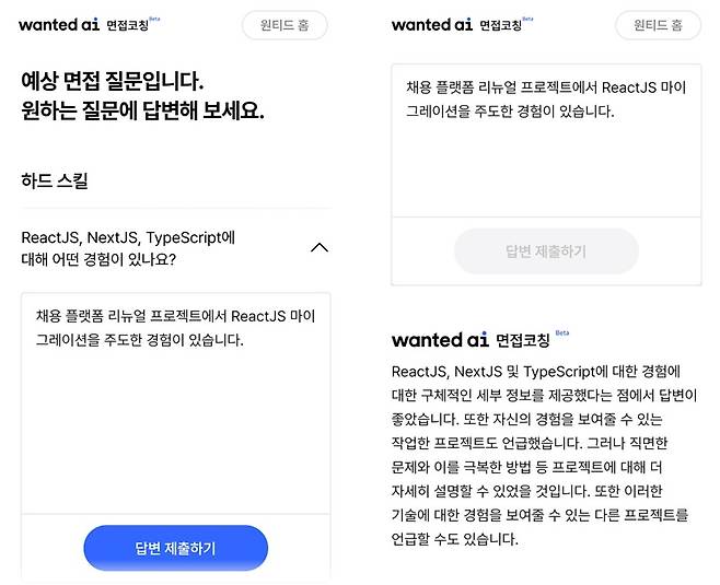 AI 면접 답변과 피드백 예시 [원티드랩 제공. 재판매 및 DB 금지]