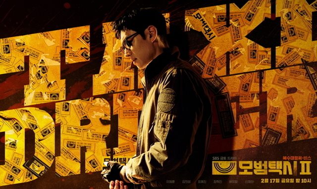 SBS 금토드라마 '모범택시2'가 시청자들의 큰 사랑을 받는 가운데 주인공 이제훈의 활약이 돋보인다. /작품 포스터