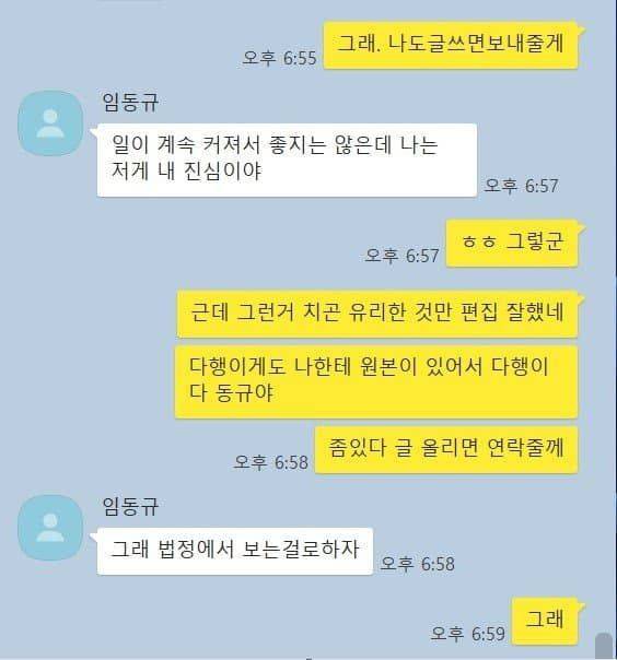 폭로자가 공개한 지기TV(본명 임동규)와의 대화 내용. /온라인 커뮤니티 디시인사이드