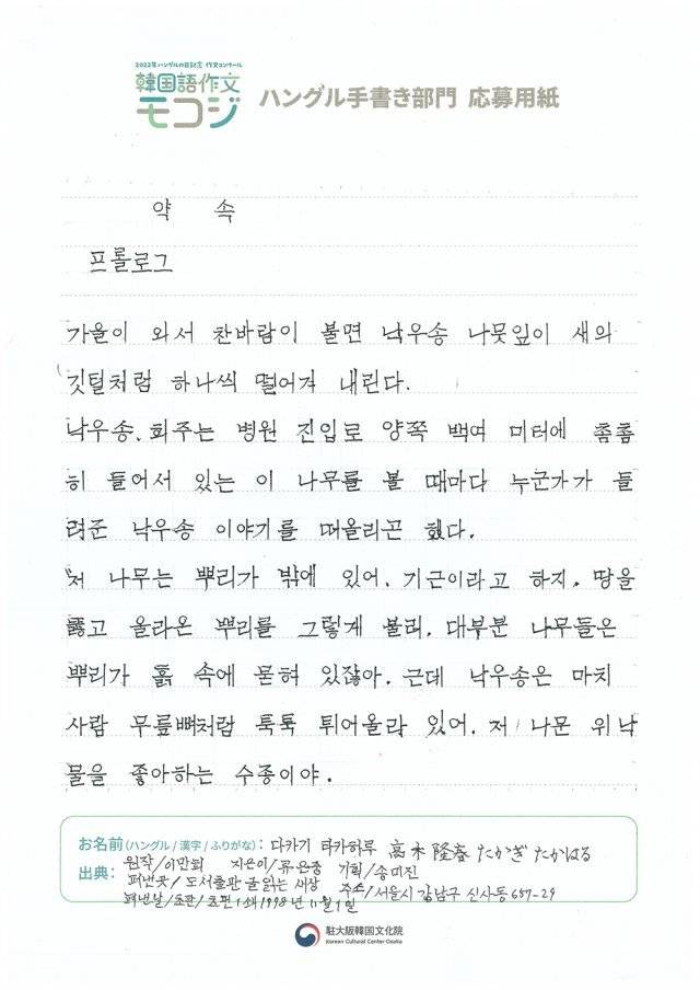 우수상. 이만희 원작 류은종의 장편소설 ‘약속’의 첫 장입니다. 마치 인쇄 활자처럼 또박또박합니다.
