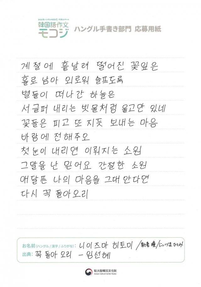 우수상. 가수 임선혜의 노래 ‘꼭 돌아오리’의 가사네요. 편지체 폰트 분위기가 납니다.