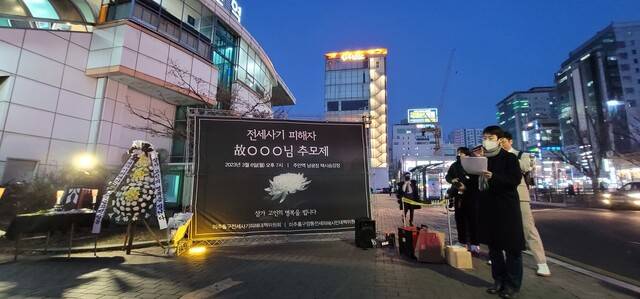 2023년 3월6일 오후 인천 미추홀구 주안역 남광장 택시 승강장 앞 광장에서 인천 미추홀구 깡통전세 피해시민대책위원회가 추모행사를 진행하고 있다.