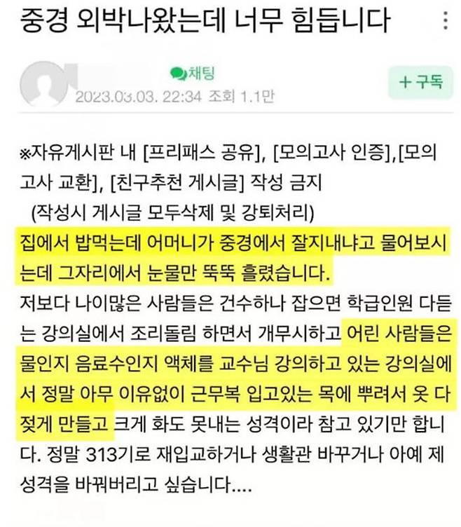 최근 불거진 중앙경찰학교 학폭 논란. 해당 글은 현재 삭제된 상태다. (사진=온라인 커뮤니티)