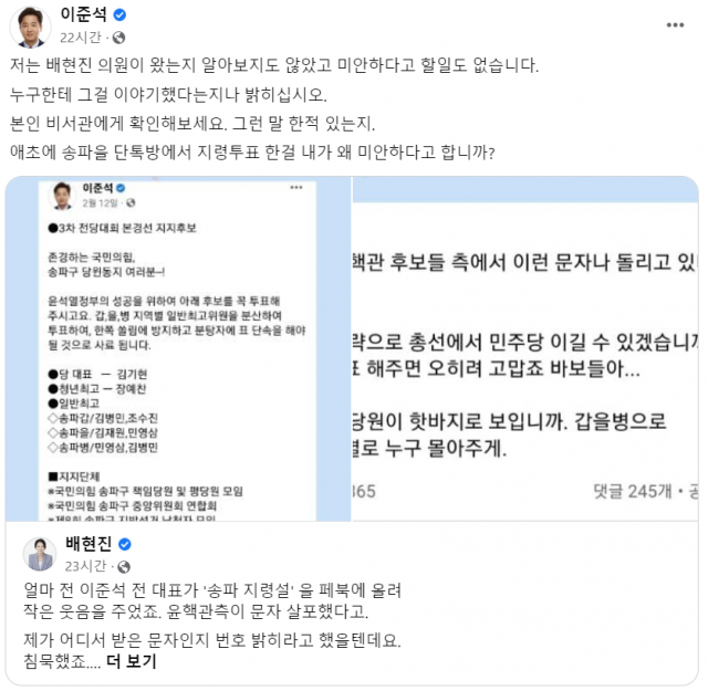 이준석 전 국민의힘 대표 페이스북 갈무리.