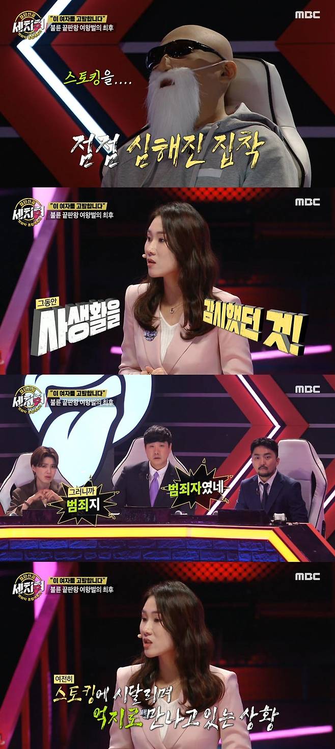 /사진=MBC '혓바닥 종합격투기-세치혀' 방송 화면