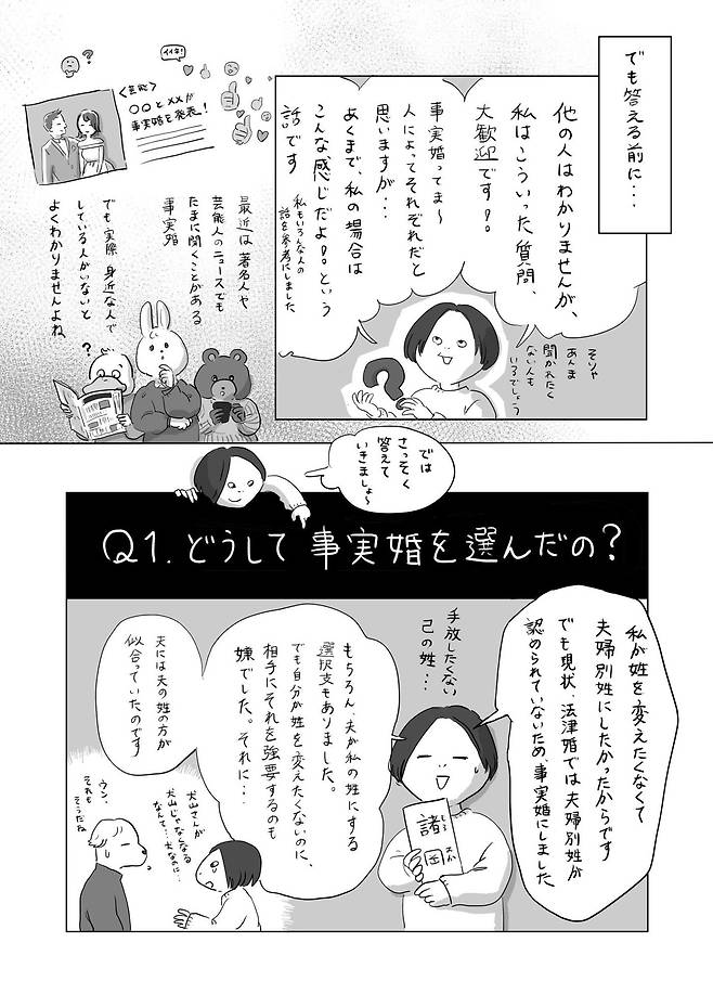 일본 조각가 모로오카 아유미 씨가 부부 별성제에 대한 이해를 돕고자 연재한 만화 (출처 : https://note.com/mor0_0ka/n/n40b3215a1ea5)