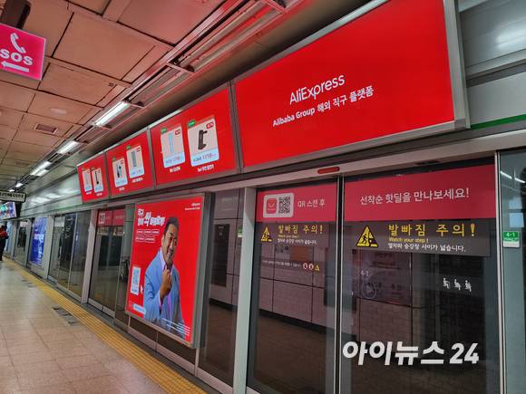 서울 삼성역 지하철에 소개된 알리익스프레스 광고. [사진=구서윤 기자]