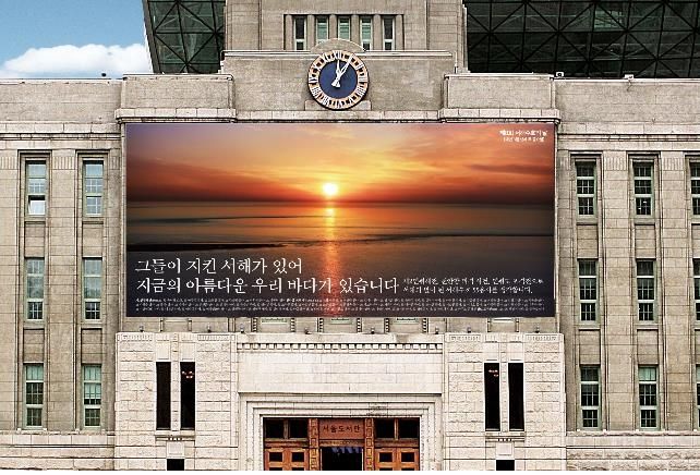 서해수호의 날 기념 서울꿈새김판 설치 시뮬레이션ⓒ서울시 제공